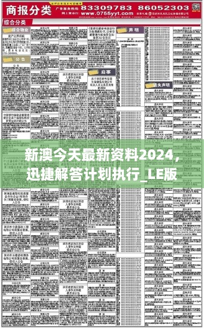 新澳2025资料最新大全,全面释义、解释与落实与警惕虚假宣传-全面释义、解释与落实