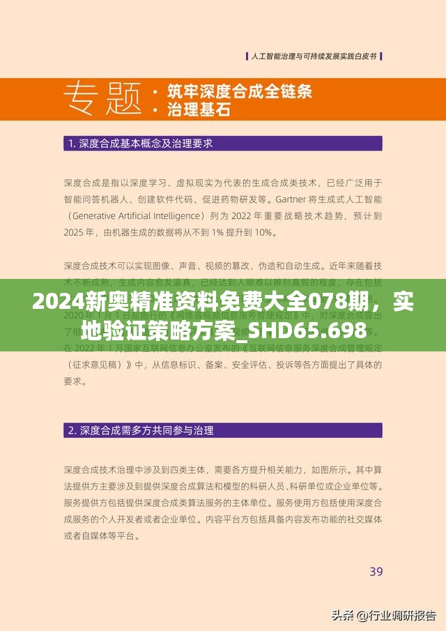 新澳2025最新版免费与7777788888精准免费4肖全面释义、解释与落实